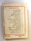 كتاب البعث وقضية فلسطين 1944 - 1948 Arabic Part 3 Palestine Book 1975