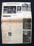 جريدة صحيفة نادرة نشرة كأس العرب كرة قدم الكويت Arabic #4 Kuwait Newspaper 1964