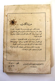 كتاب الثورة الفلسطينية: أبعادها وقضاياها Arabic Palestine Book 1970
