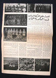 جريدة صحيفة نادرة نشرة كأس العرب كرة قدم الكويت Arabic #3 Kuwait Newspaper 1964