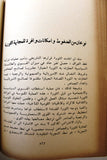 كتاب مسائل مرحلية في النضال العربي, عزيز السيد جاسم Arabic 1st edt. Palestine Book 1973
