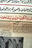 جريدة صحيفة نادرة نشرة كأس العرب, كرة قدم الكويت Arabic #2 Kuwait Newspaper 1964