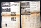 جريدة صحيفة نادرة نشرة كأس العرب, كرة قدم الكويت Arabic #2 Kuwait Newspaper 1964