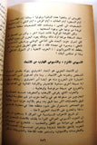 كتاب مسائل مرحلية في النضال العربي, عزيز السيد جاسم Arabic 1st edt. Palestine Book 1973