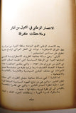 كتاب مسائل مرحلية في النضال العربي, عزيز السيد جاسم Arabic 1st edt. Palestine Book 1973