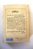 كتاب مسائل مرحلية في النضال العربي, عزيز السيد جاسم Arabic 1st edt. Palestine Book 1973