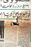 جريدة صحيفة نادرة نشرة كأس العرب, كرة قدم الكويت Arabic #1 Kuwait Newspaper 1964