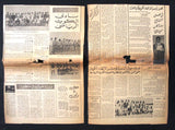 جريدة صحيفة نادرة نشرة كأس العرب, كرة قدم الكويت Arabic #1 Kuwait Newspaper 1964