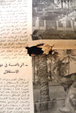 جريدة صحيفة نادرة نشرة كأس العرب, كرة قدم الكويت Arabic #1 Kuwait Newspaper 1964