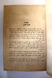 كتاب نحو ثورة فلسطينية جديدة Arabic 2nd edt. Palestine Book 1977