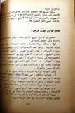 كتاب نحو ثورة فلسطينية جديدة Arabic 2nd edt. Palestine Book 1977