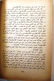 كتاب نحو ثورة فلسطينية جديدة Arabic 2nd edt. Palestine Book 1977