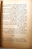 كتاب نحو ثورة فلسطينية جديدة Arabic 2nd edt. Palestine Book 1977