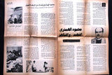جريدة فلسطين، العدد الأول Palestine #1 French/Arabic Paris Magazine 1973