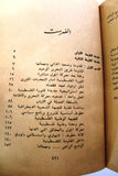 كتاب نحو ثورة فلسطينية جديدة Arabic 2nd edt. Palestine Book 1977