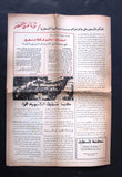 جريدة فلسطين، العدد الأول Palestine #1 French/Arabic Paris Magazine 1973