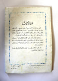 كتاب حول التناقض والممارسة في الثورة الفلسطينية Arabic 2nd edt. Palestine Book 1974