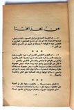 كتاب آراء في التقدمية الاشتراكية, الحزب التقدمي الإشتراكي, النشرة الأولى Arabic Lebanese Book 1963