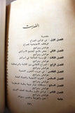 كتاب في سوسيولوجية الصراع العربي الإسرائيلي Arab Palestine Book 1973