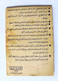 كتاب آراء في التقدمية الاشتراكية, الحزب التقدمي الإشتراكي, النشرة الأولى Arabic Lebanese Book 1963