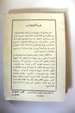 كتاب في سوسيولوجية الصراع العربي الإسرائيلي Arab Palestine Book 1973
