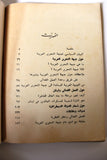 كتاب الطريق القومي لتحرير فلسطين الجبهة الشعبية لتحرير فلسطين Arabic Book 1970