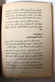 كتاب الطريق القومي لتحرير فلسطين الجبهة الشعبية لتحرير فلسطين Arabic Book 1970