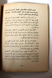 كتاب الطريق القومي لتحرير فلسطين الجبهة الشعبية لتحرير فلسطين Arabic Book 1970