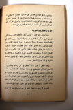 كتاب الطريق القومي لتحرير فلسطين الجبهة الشعبية لتحرير فلسطين Arabic Book 1970