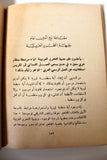 كتاب الطريق القومي لتحرير فلسطين الجبهة الشعبية لتحرير فلسطين Arabic Book 1970
