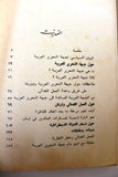 كتاب الطريق القومي لتحرير فلسطين الجبهة الشعبية لتحرير فلسطين Arabic Book 1970