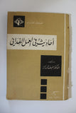 كتاب أحاديث في العمل الفدائي Arab Palestine Book 1970