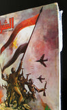 كتاب الشرارة طريق النصر, دار الصياد, حرب أكتوبر Arabic Lebanese Book 1974