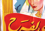 Tears of Joy ملصق افيش فيلم عربي مصري دموع الفرح, اسماعيل يسن Egyptian Arabic Film Poster 50s