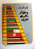 كتاب فلسطين ومؤتمر القمة العربي, صلاح الدين شكري Arabic Palestine Book 1964