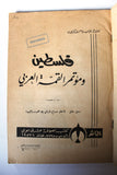 كتاب فلسطين ومؤتمر القمة العربي, صلاح الدين شكري Arabic Palestine Book 1964