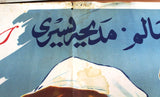 Tears of Joy ملصق افيش فيلم عربي مصري دموع الفرح, اسماعيل يسن Egyptian Arabic Film Poster 50s