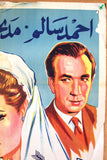 Tears of Joy ملصق افيش فيلم عربي مصري دموع الفرح, اسماعيل يسن Egyptian Arabic Film Poster 50s
