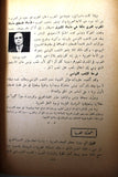 كتاب فلسطين ومؤتمر القمة العربي, صلاح الدين شكري Arabic Palestine Book 1964