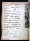كتاب الشرارة طريق النصر, دار الصياد, حرب أكتوبر Arabic Lebanese Book 1974