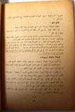 كتاب فلسطين ومؤتمر القمة العربي, صلاح الدين شكري Arabic Palestine Book 1964