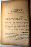 كتاب فلسطين ومؤتمر القمة العربي, صلاح الدين شكري Arabic Palestine Book 1964