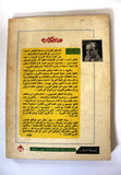 كتاب فلسطين ومؤتمر القمة العربي, صلاح الدين شكري Arabic Palestine Book 1964