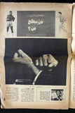 Anwar ملحق الأنوار Muhammad Ali vs. Joe Frazier Boxing A Arabic Newspaper 1971