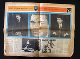 Anwar ملحق الأنوار Muhammad Ali vs. Joe Frazier Boxing A Arabic Newspaper 1971