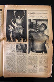 Anwar ملحق الأنوار Muhammad Ali vs. Joe Frazier Boxing A Arabic Newspaper 1971