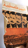 مجلة شؤون فلسطينية, غسان كنفاني Palestine Affairs Palestinian Ghassan Kanafani Arabic #12 Magazine 1972