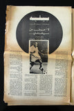 الأنوار Al Anwar Pele Interview Soccer Arabic Supplement Weekly Newspaper 1970