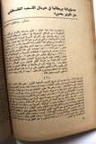 مجلة شؤون فلسطينية, غسان كنفاني Palestine Affairs Palestinian Ghassan Kanafani Arabic #12 Magazine 1972