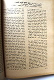 مجلة شؤون فلسطينية, غسان كنفاني Palestine Affairs Palestinian Ghassan Kanafani Arabic #12 Magazine 1972